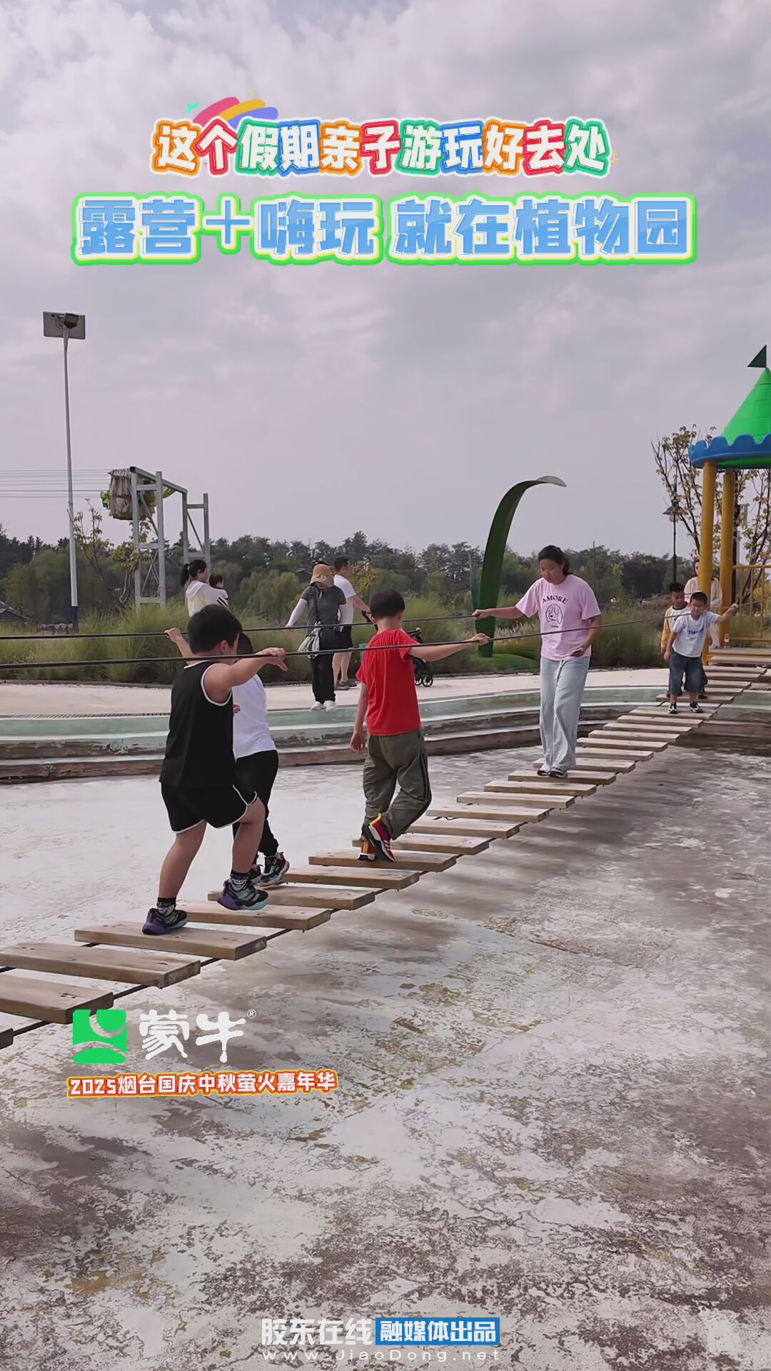 这个假期亲子游玩好去处，露营＋嗨玩，就在植物园！ #嘉年华#植物园 #国庆游玩#亲子游