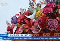 必打卡景点！今年天安门广场巨型花篮有什么新“花样”？