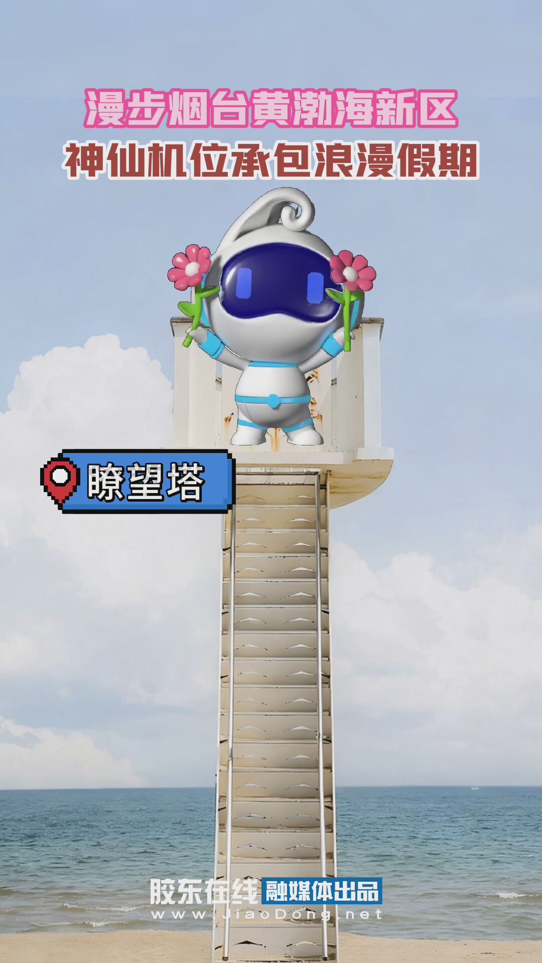 漫步烟台黄渤海新区 神仙机位承包浪漫假期 #烟台旅游#国庆旅游#烟台黄渤海新区