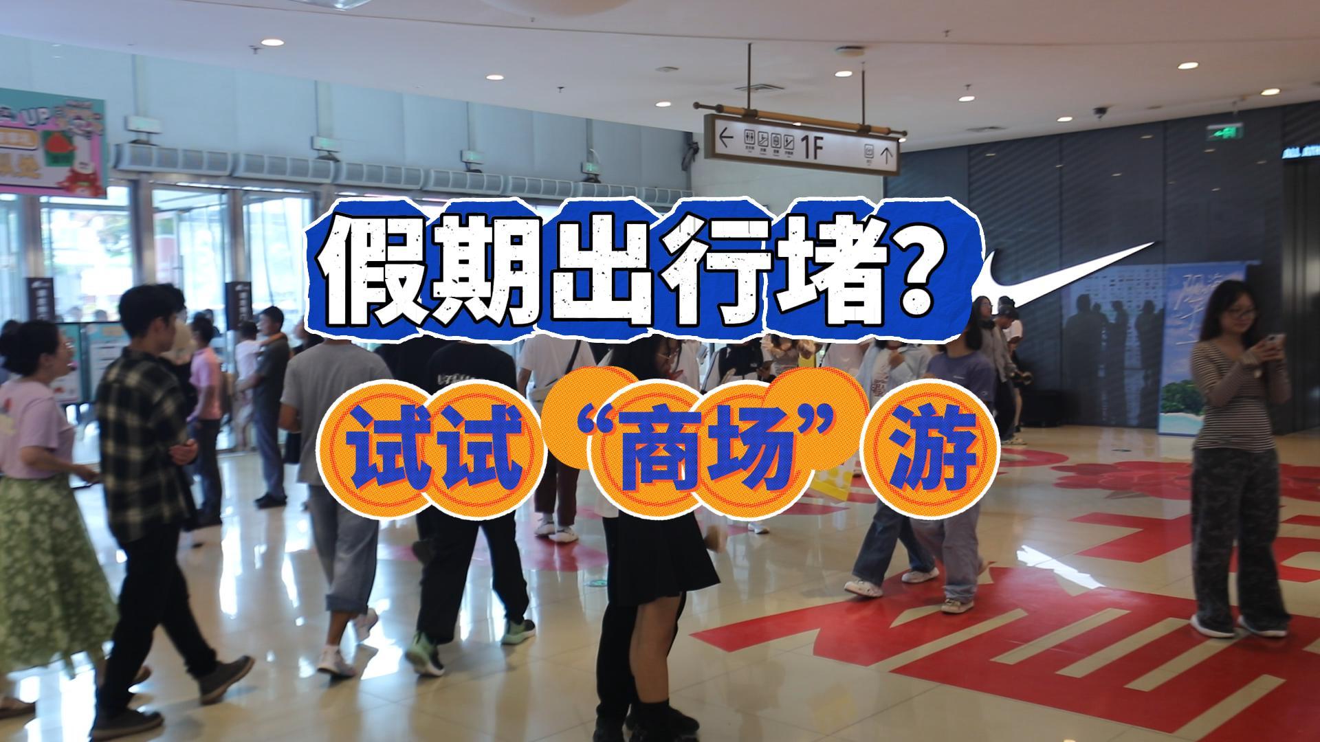 中秋遇上国庆，超市购物热不停