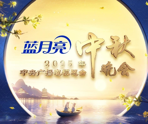 节目单发布！今晚8点见