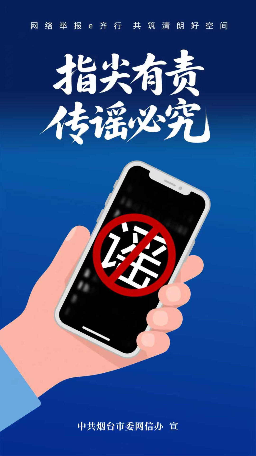 2025年度烟台市网络综合治理之网络辟谣宣传(五)