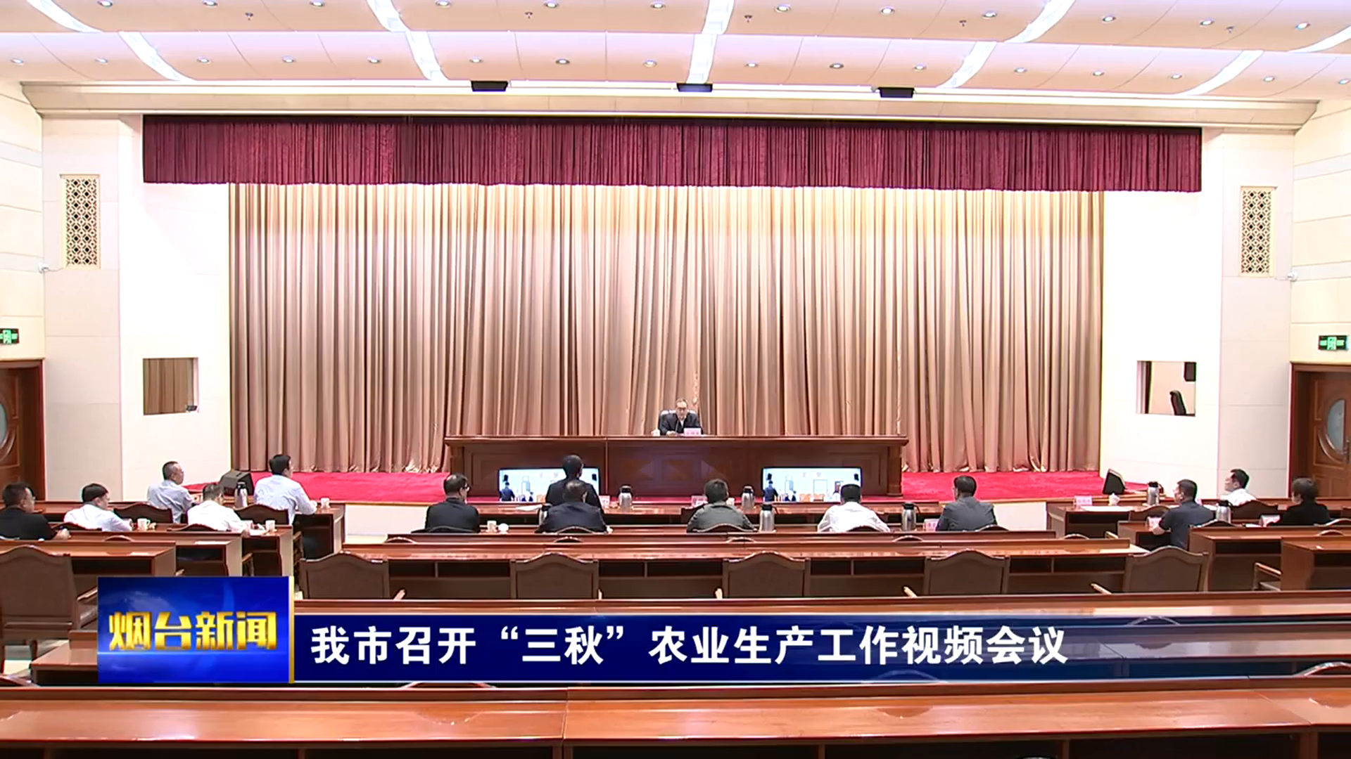张明康在全市“三秋”农业生产工作视频会议上强调 坚决打赢农业生产攻坚战 全力夺取全年粮食丰产丰收