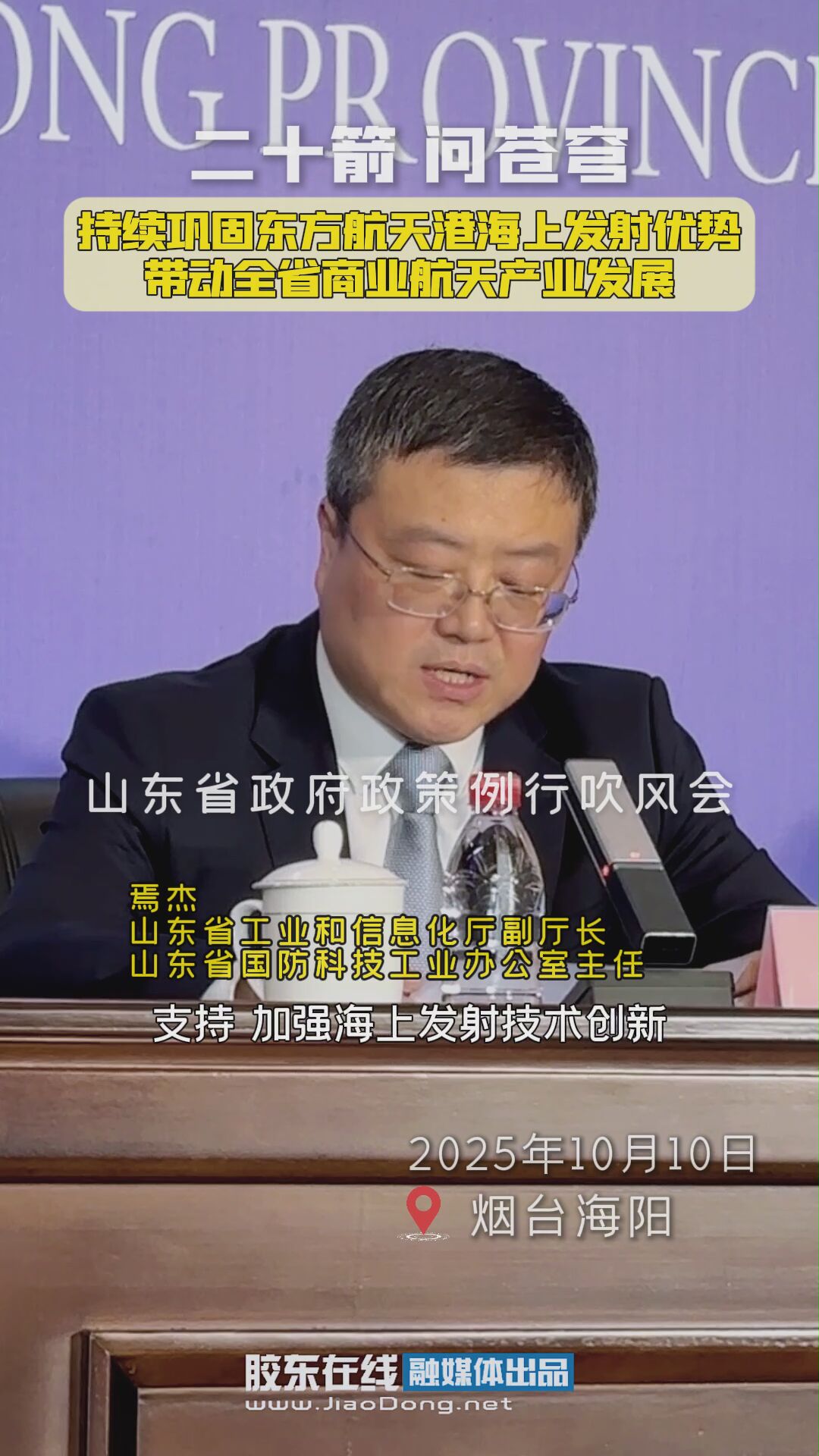 持续巩固东方航天港海上发射优势 带动全省商业航天产业发展 #东方航天港#海上发射#省政府政策例行吹风会#商业航天