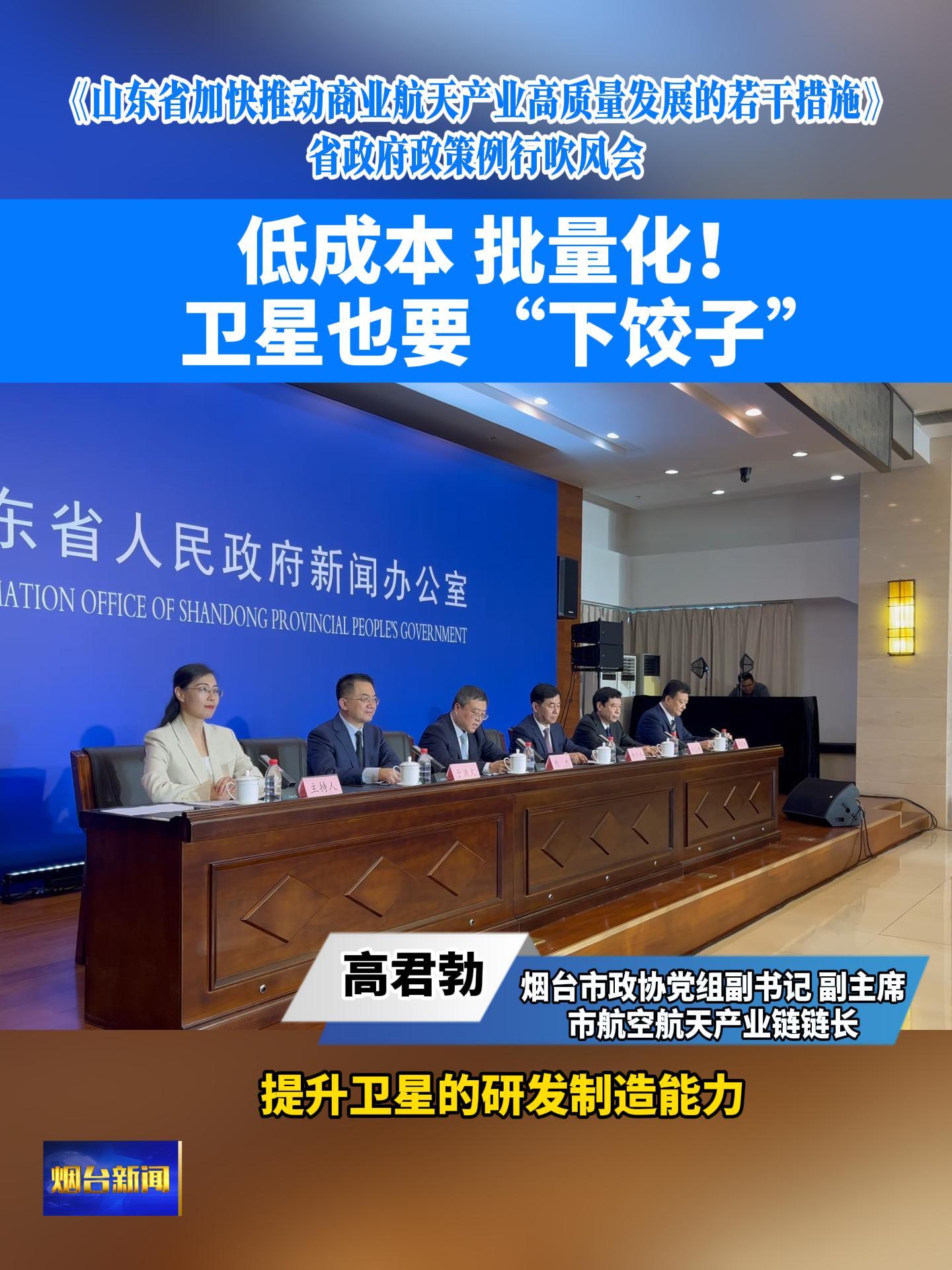 低成本 批量化！卫星也要“下饺子”！#东方航天港#火箭发射#商业航天产业