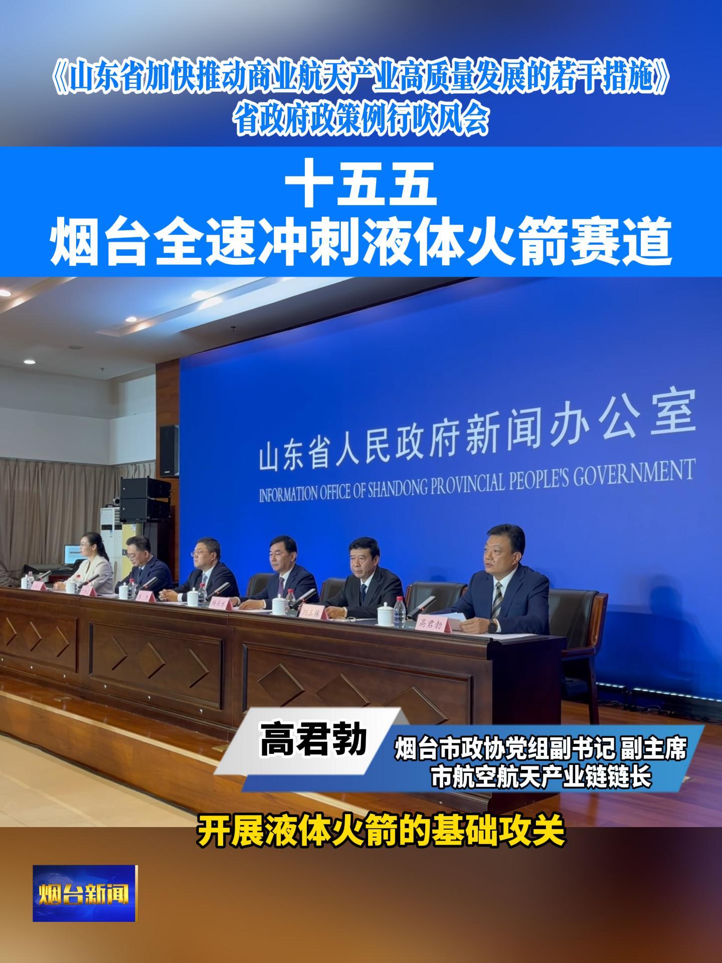 十五五，烟台全速冲刺液体火箭赛道.#东方航天港#火箭发射#商业航天产业