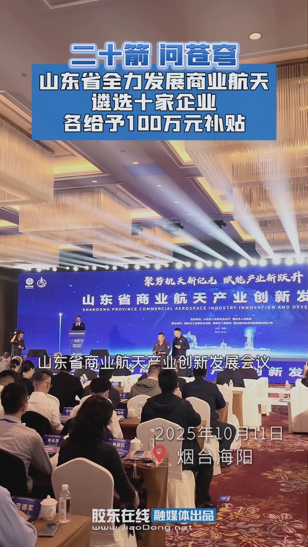 山东省全力发展商业航天 遴选十家企业 各给予100万元补贴