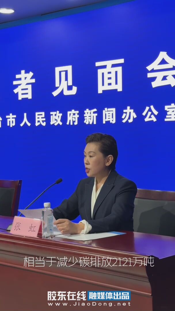发布厅之外｜什么是ESG？烟台市管企业用行动给出答案