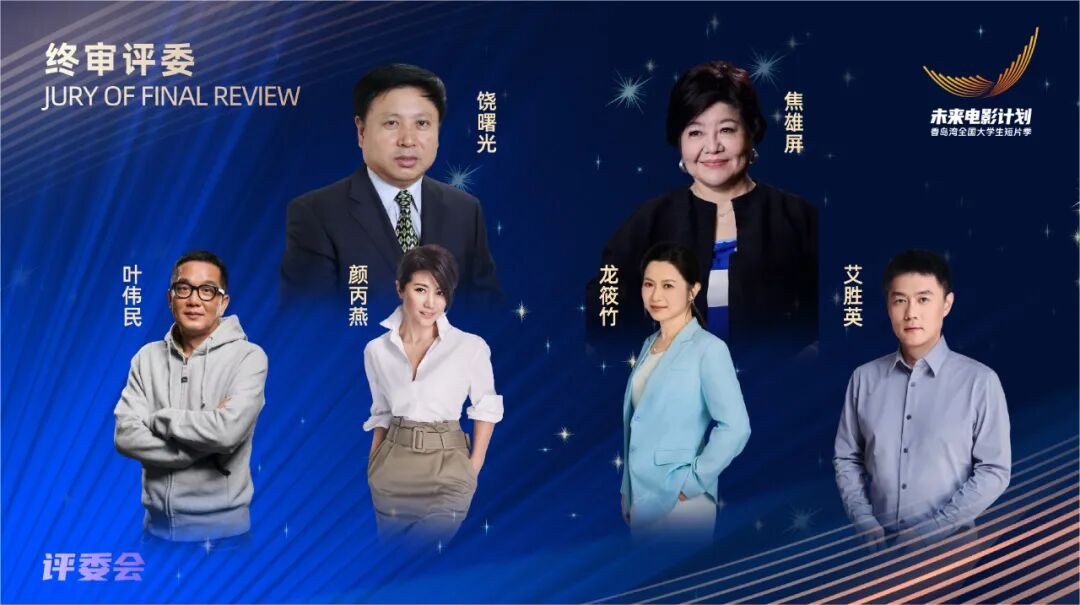 终审评委就位,“荣誉”即将锁定