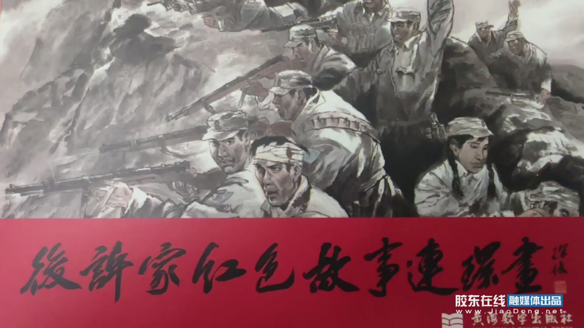 10月12日，赓续伟大抗战精神 永葆红色革命基因——后许家村红色主题连环画首发式举行。83岁老艺术家精心绘制3本连环画！