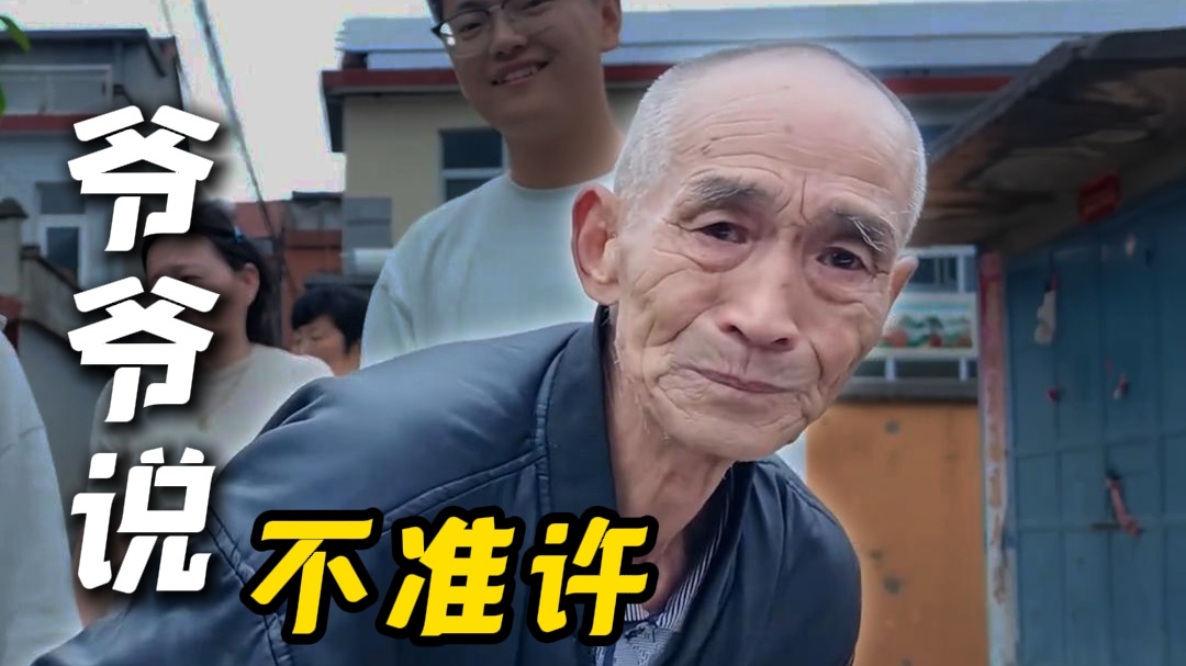 孙女带男朋友回老家，临走时爷爷哽咽叮嘱：“不准许有暴力！”这不仅是一位爷爷的嘱托，更是所有远嫁女孩身后娘家最大的牵挂。