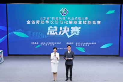 全省首届劳动争议防范化解职业技能竞赛总决赛在烟台市成功举办