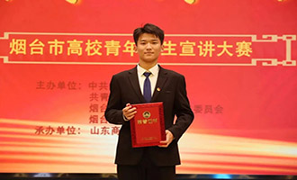 烟职师生在烟台市高校青年学生宣讲大赛中斩获佳绩
