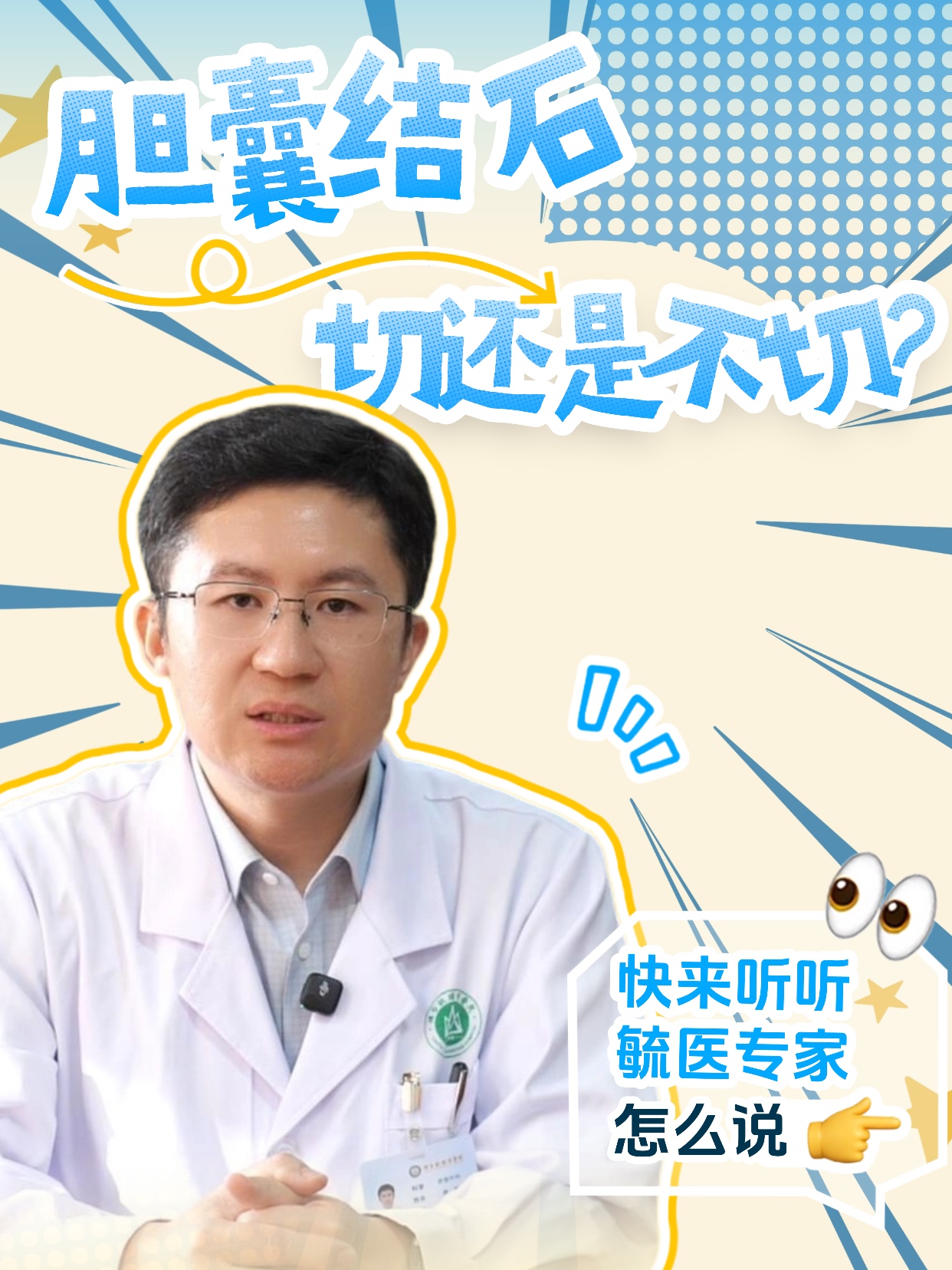 体检发现胆囊结石，切还是不切？