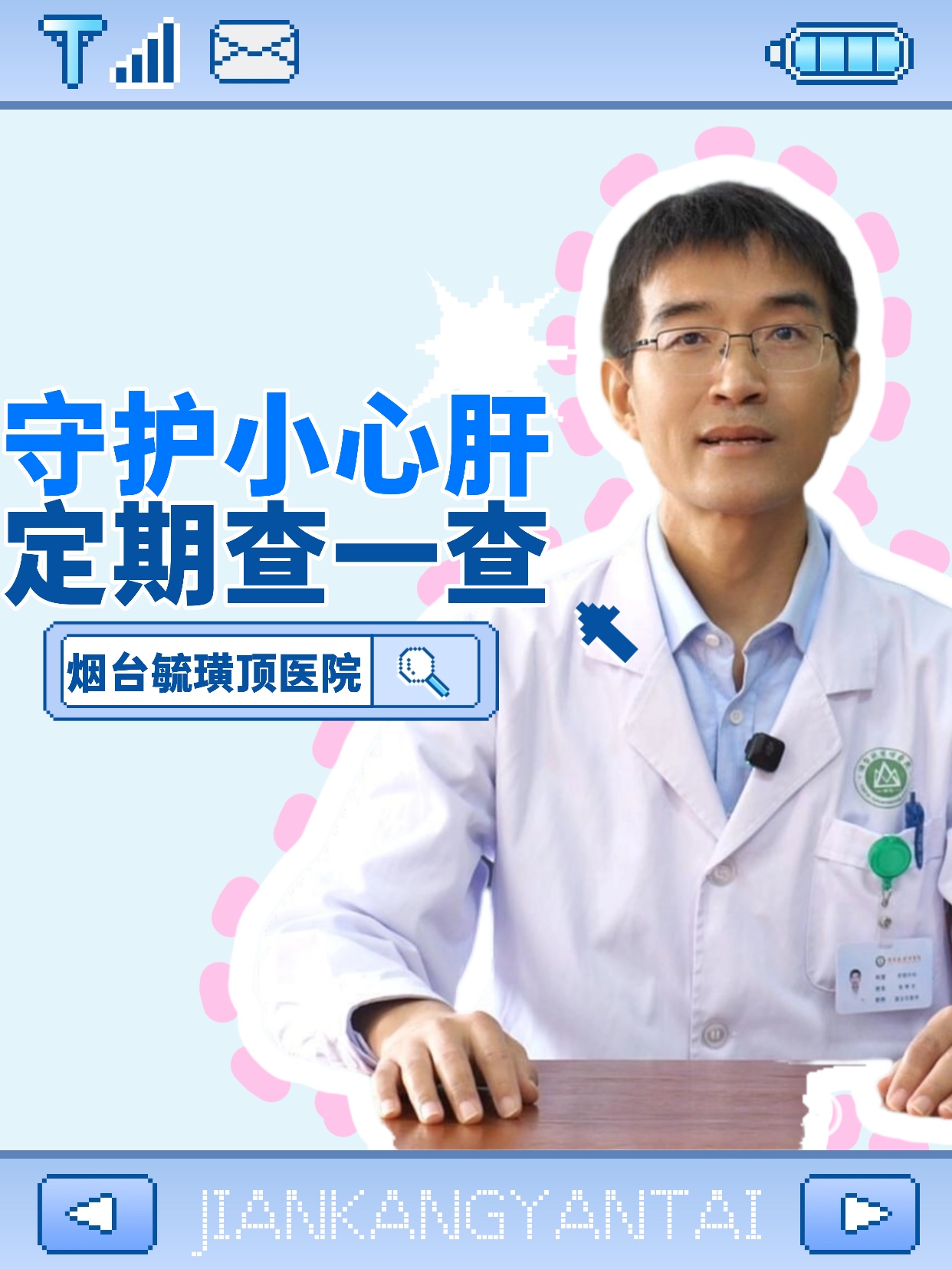 守护“小心肝”，定期查一查