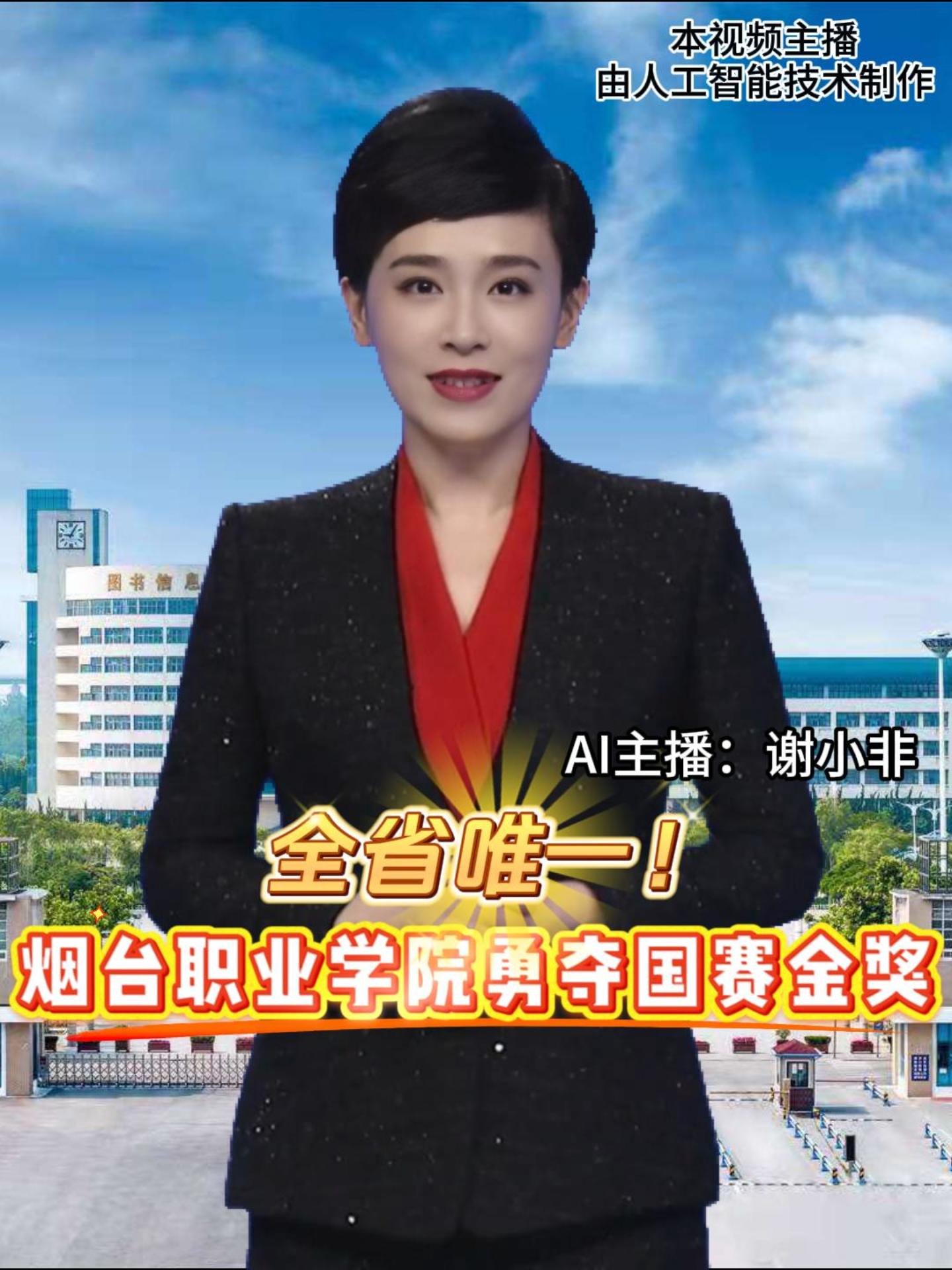 全省唯一！烟台职业学院勇夺国赛金奖