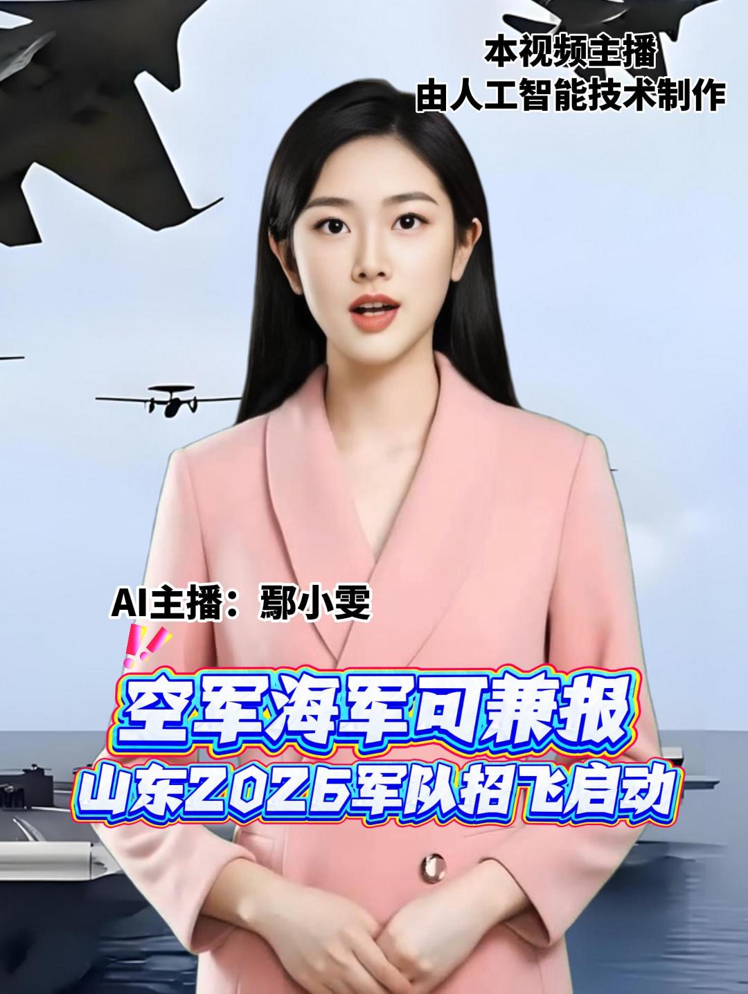 空军海军可兼报 山东2026军队招飞启动