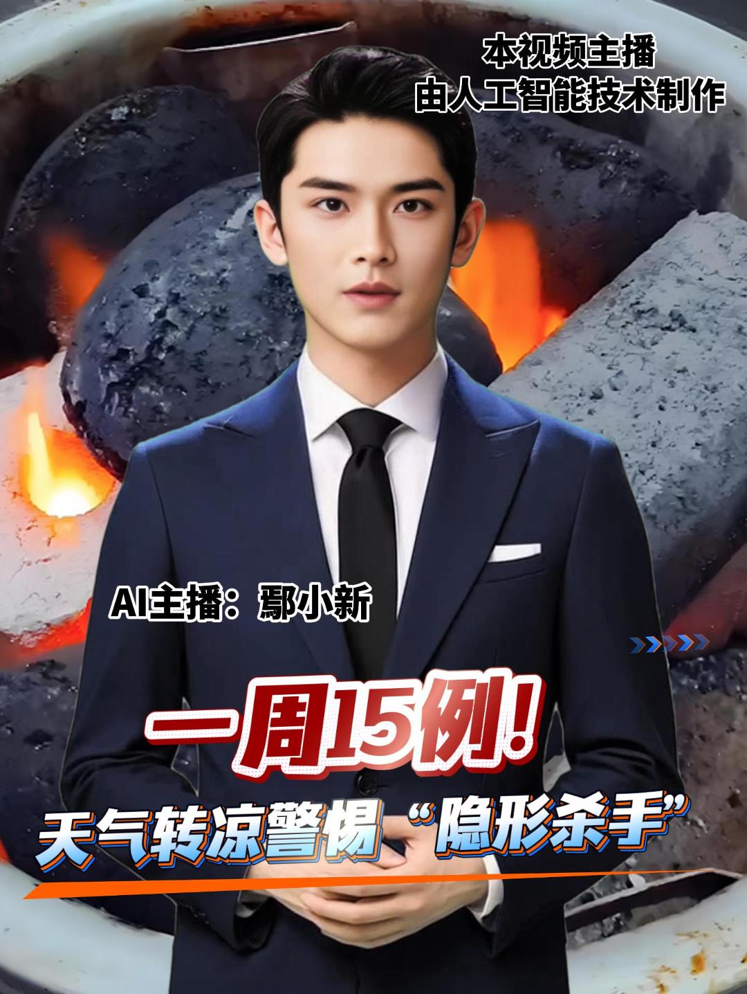 一周15例！ 天气转凉警惕“隐形杀手”