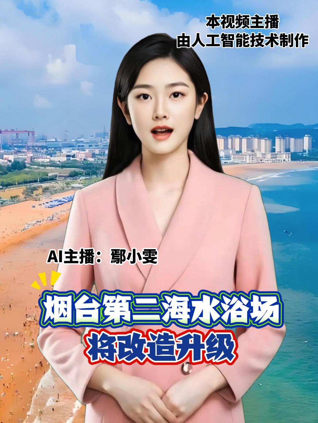 烟台第二海水浴场 将改造升级