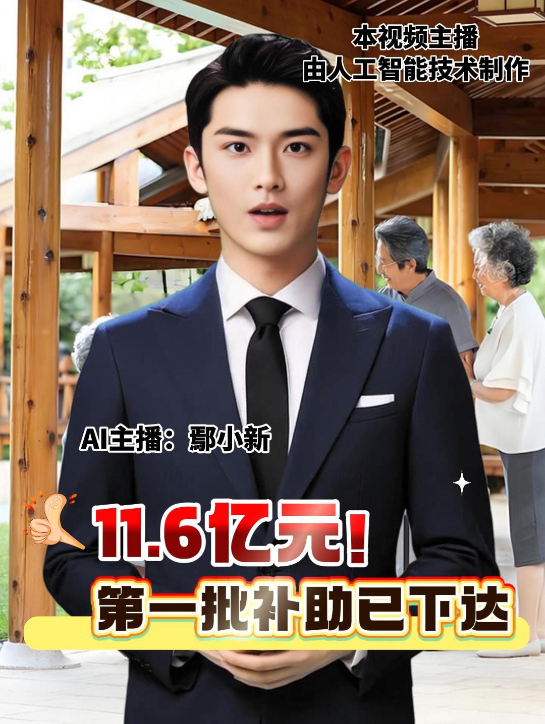 11.6亿元！ 第一批补助已下达