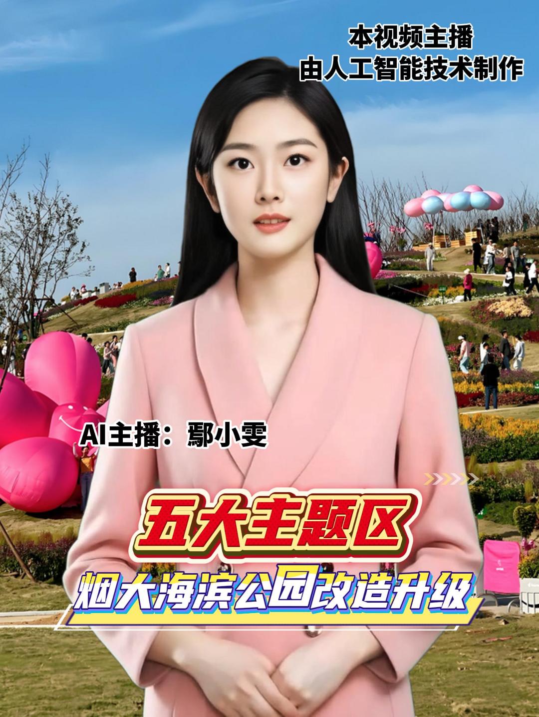 五大主题区 烟大海滨公园改造升级
