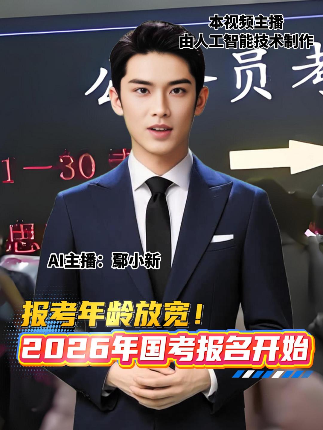 报考年龄放宽！ 2026年国考报名开始