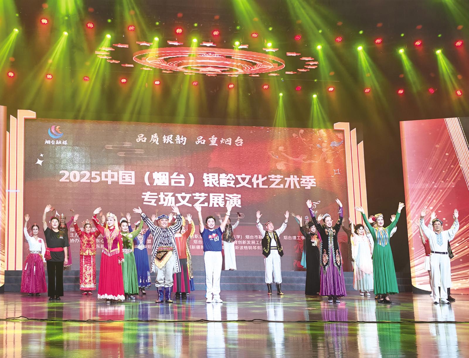 2025年烟台市“敬老月”暨中国（烟台）银龄文化艺术季启动
