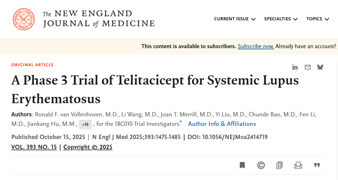 荣登《新英格兰医学杂志》！泰它西普治疗系统性红斑狼疮中国Ⅲ期临床研究成果发表