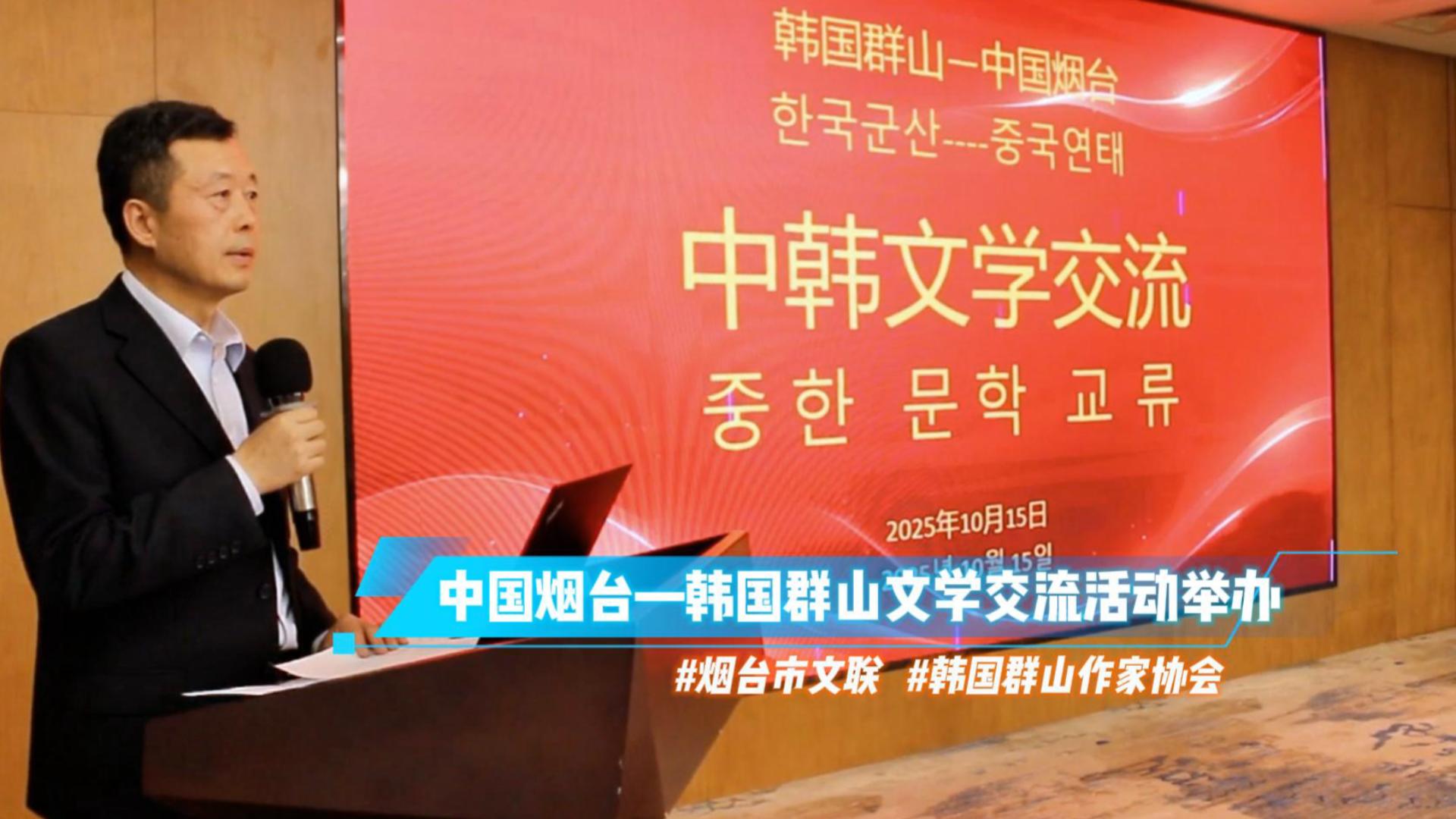 10月15日，韩国群山作家协会访问烟台，与烟台市文学界开展研讨交流。#烟台市文联 #烟台市作家协会 #胶东文学#璜山书院