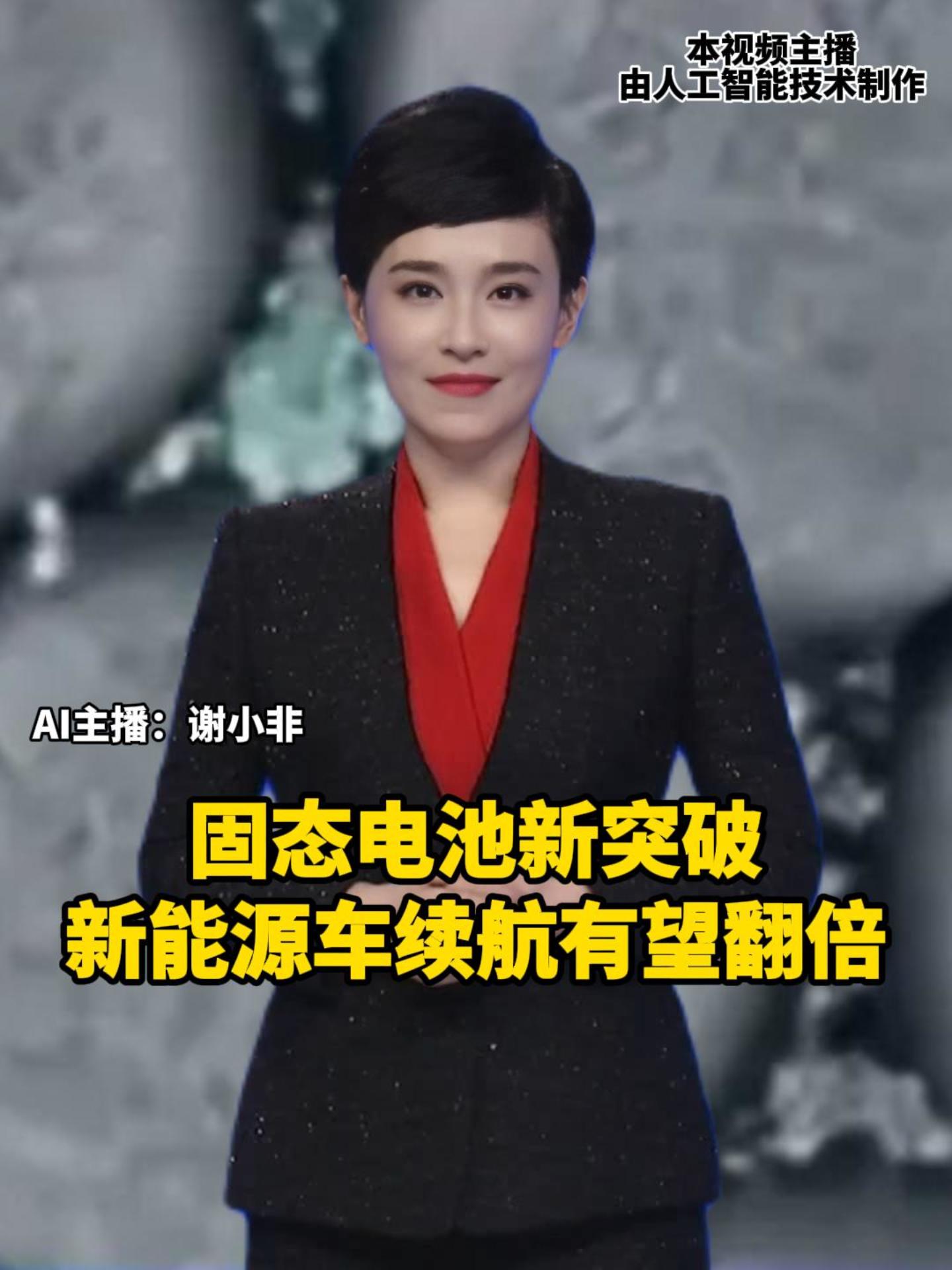 固态电池新突破！ 新能源车续航有望翻倍！