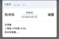 火车也能免费坐？12306明起又上新功能