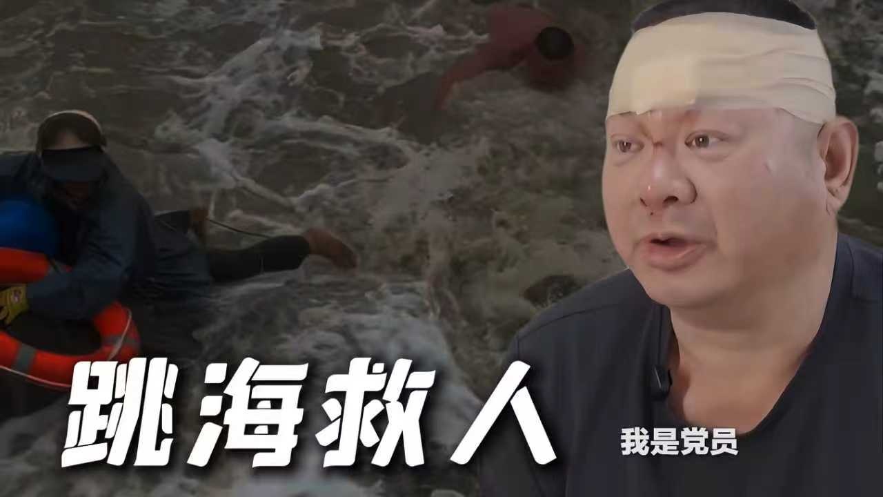59岁的王玉平跳海救人，用一身伤救回一条命！致敬平凡英雄！