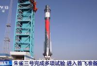 朱雀三号进入首飞准备阶段 可用于大型星座组网