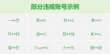 微信公告：封号、禁言
