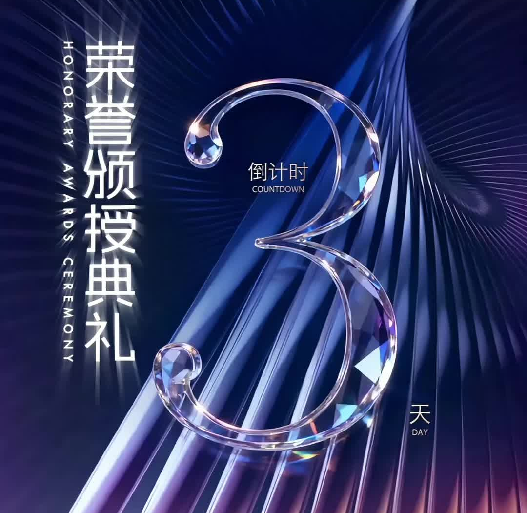 “香岛湾全国大学生短片季”荣誉颁授典礼倒计时3天