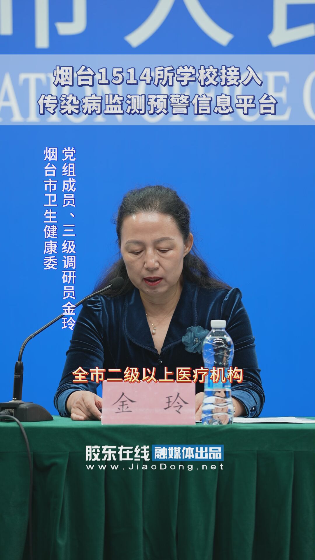 烟台1514所学校接入传染病监测预警信息平台 #十四五#发布会