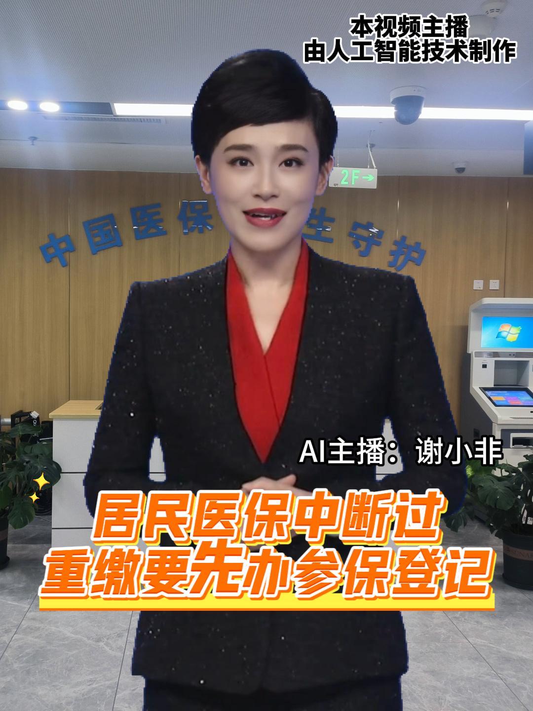 居民医保中断过 重缴要先办参保登记