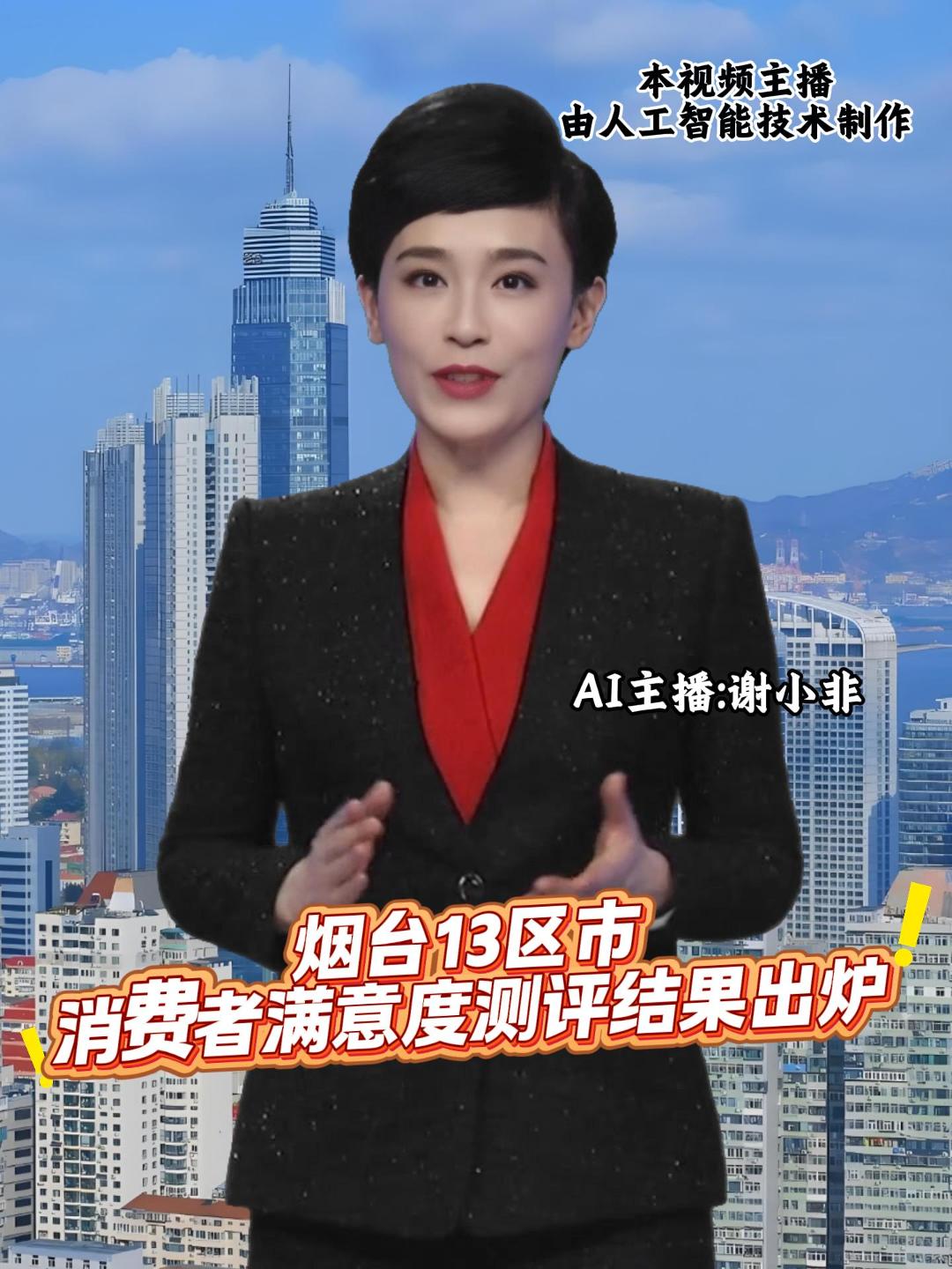 烟台13区市消费者满意度测评结果出炉
