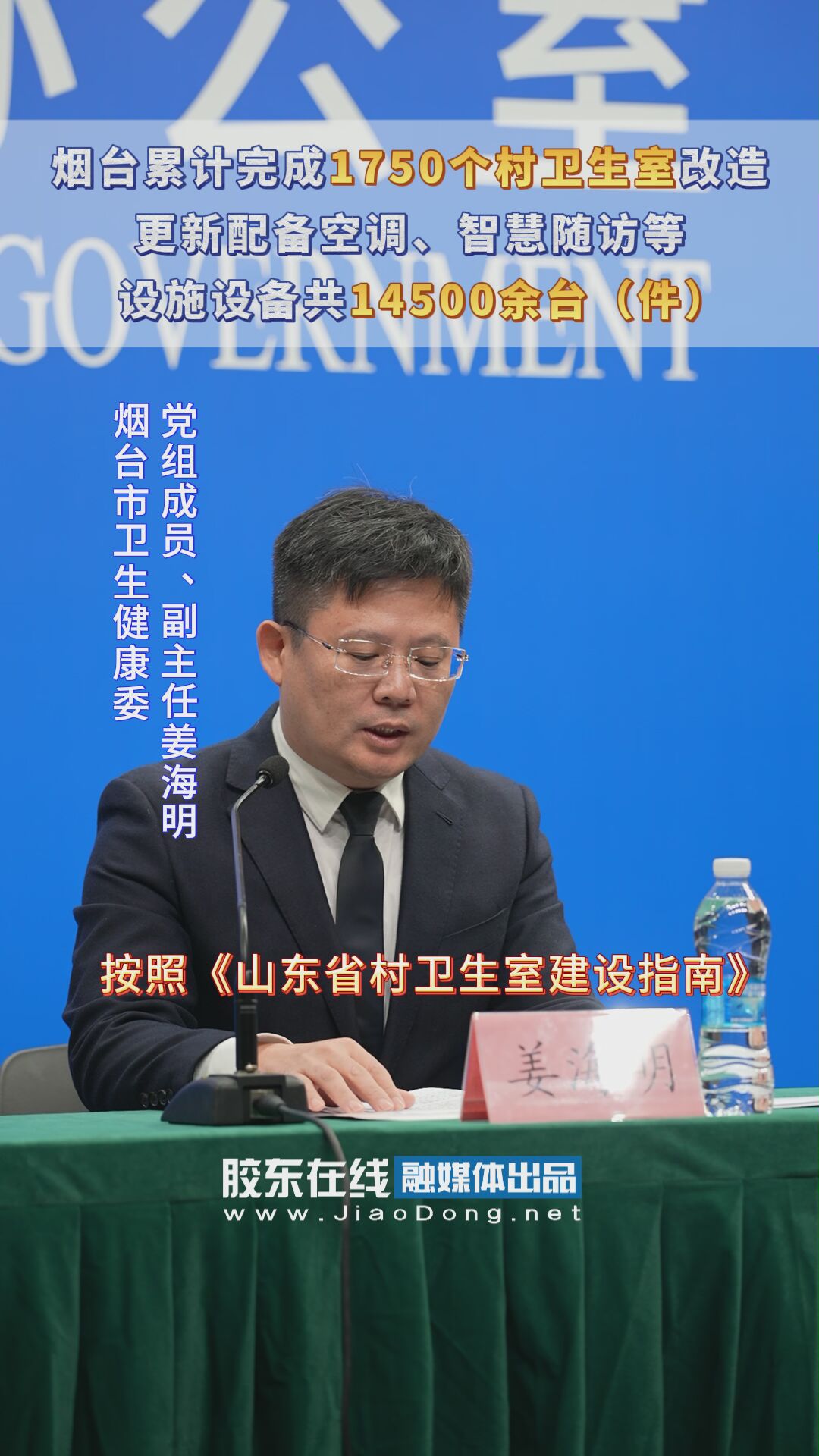 烟台累计完成1750个村卫生室改造\更新配备空调、智慧随访等设施设备共14500余台（件）