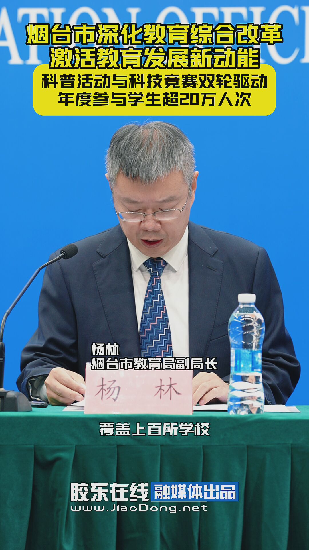 烟台市深化教育综合改革，激活教育发展新动能，科普活动与科技竞赛双轮驱动，年度参与学生超20万人次 #科技竞赛#科普活动