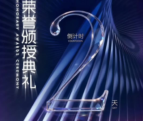 “香岛湾全国大学生短片季”荣誉颁授典礼倒计时2天