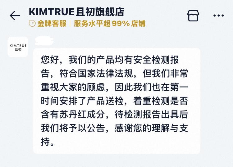 且初、花西子等被指添加“苏丹红原料” 各品牌回应