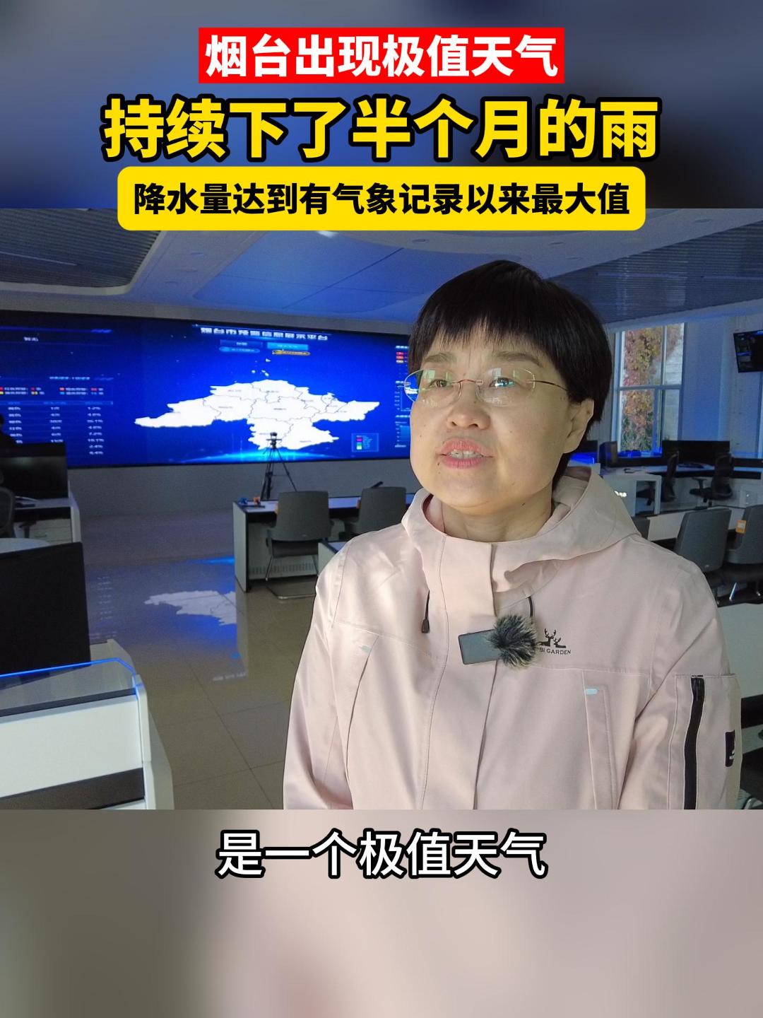 烟台持续下了半个月的雨，出现极值天气。