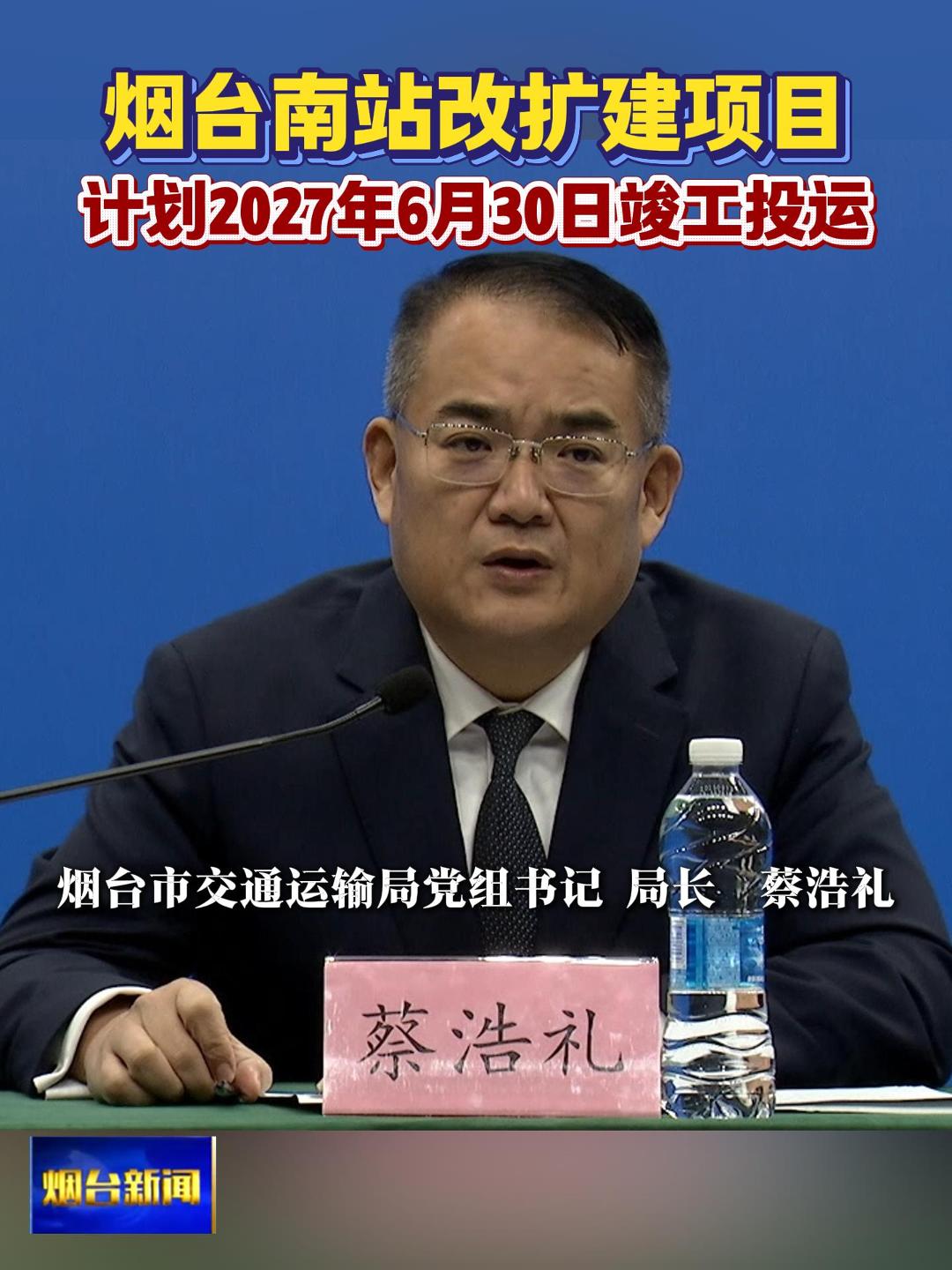 烟台南站改扩建项目 计划2027年6月30日竣工投产