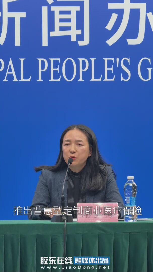 发布厅之外｜回望“十四五”：烟台医疗保障事业实现高质量发展#发布会#十四五