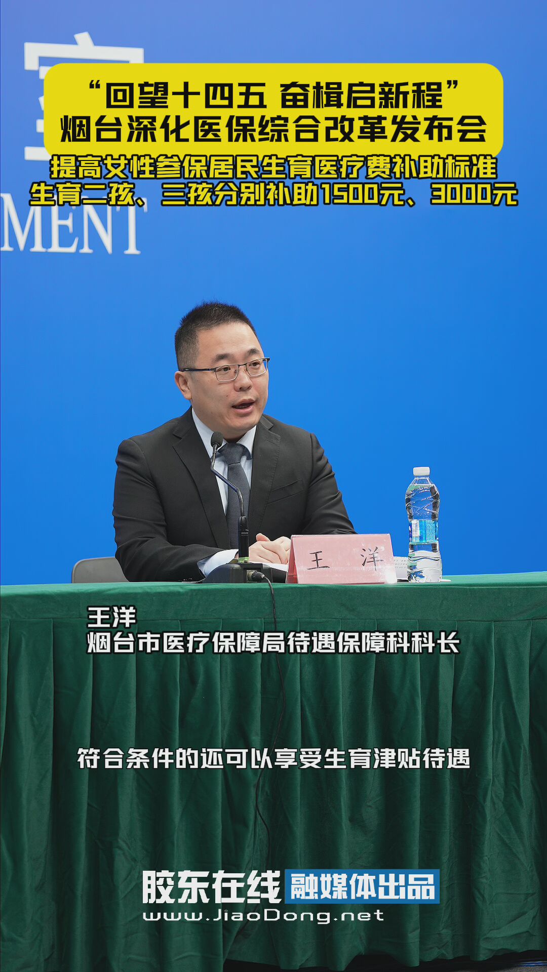 提高女性参保居民生育医疗费补助标准，生育二孩、三孩分别补助1500元、3000元