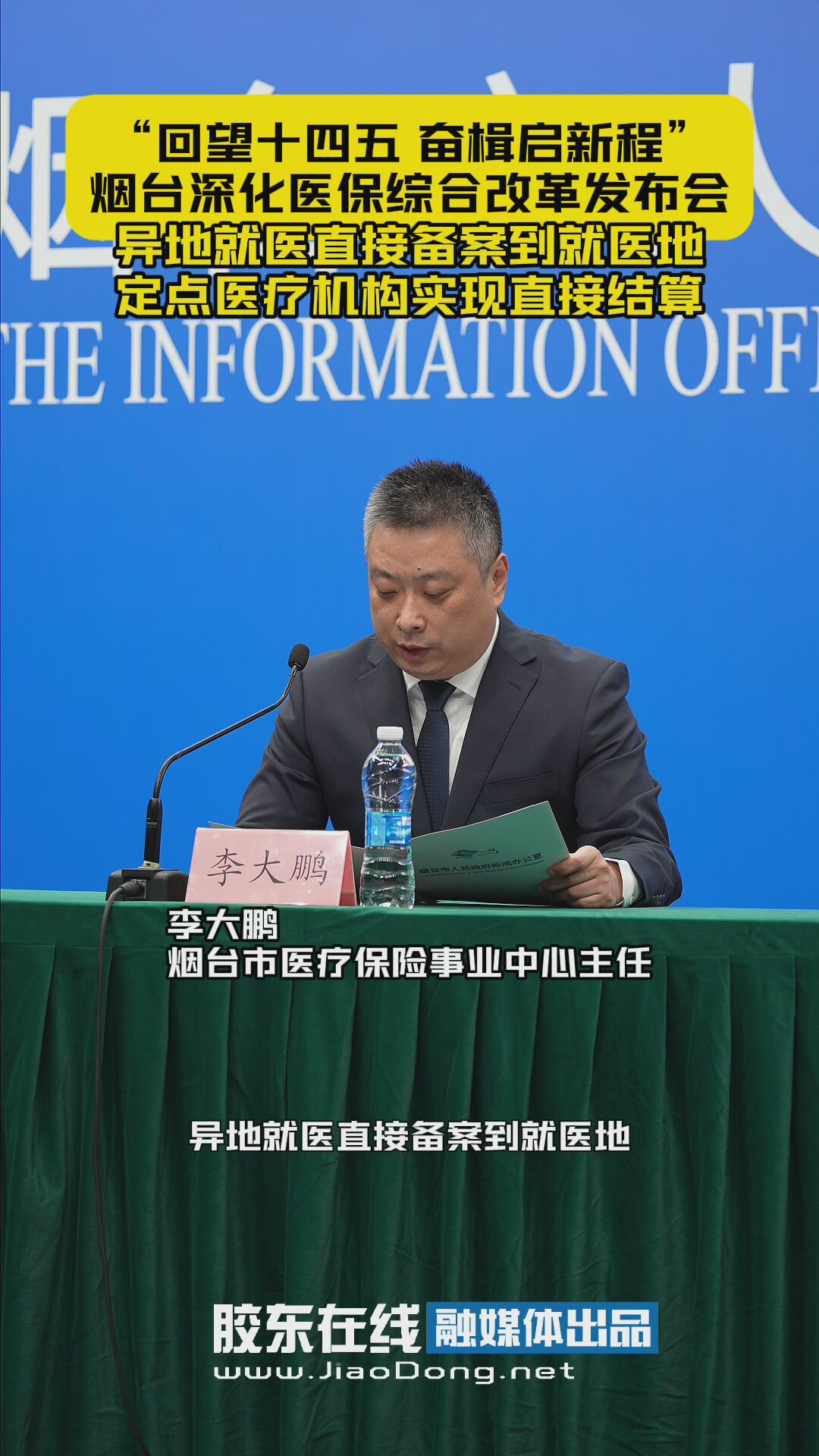 异地就医直接备案到就医地定点医疗机构实现直接结算