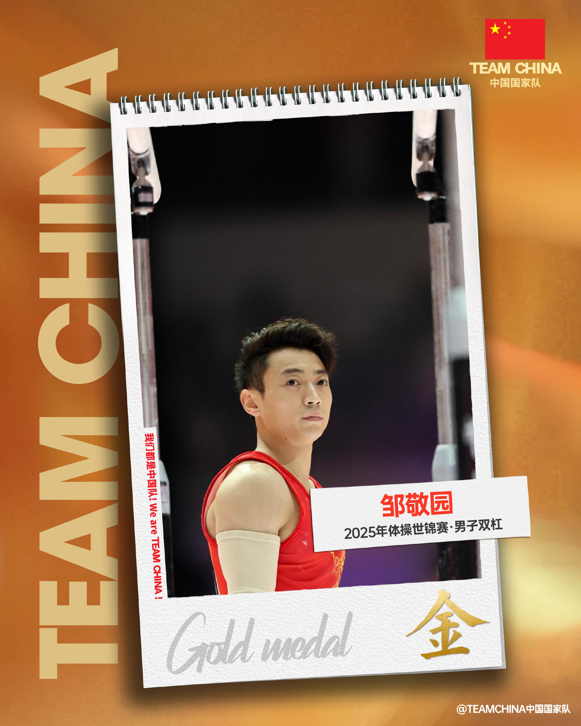 邹敬园成就体操世锦赛双杠四冠王