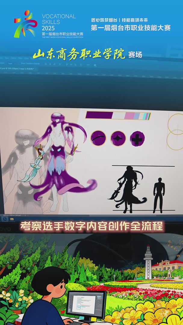 第一届烟台市职业技能大赛，山东商务职业学院分赛场激战正酣！