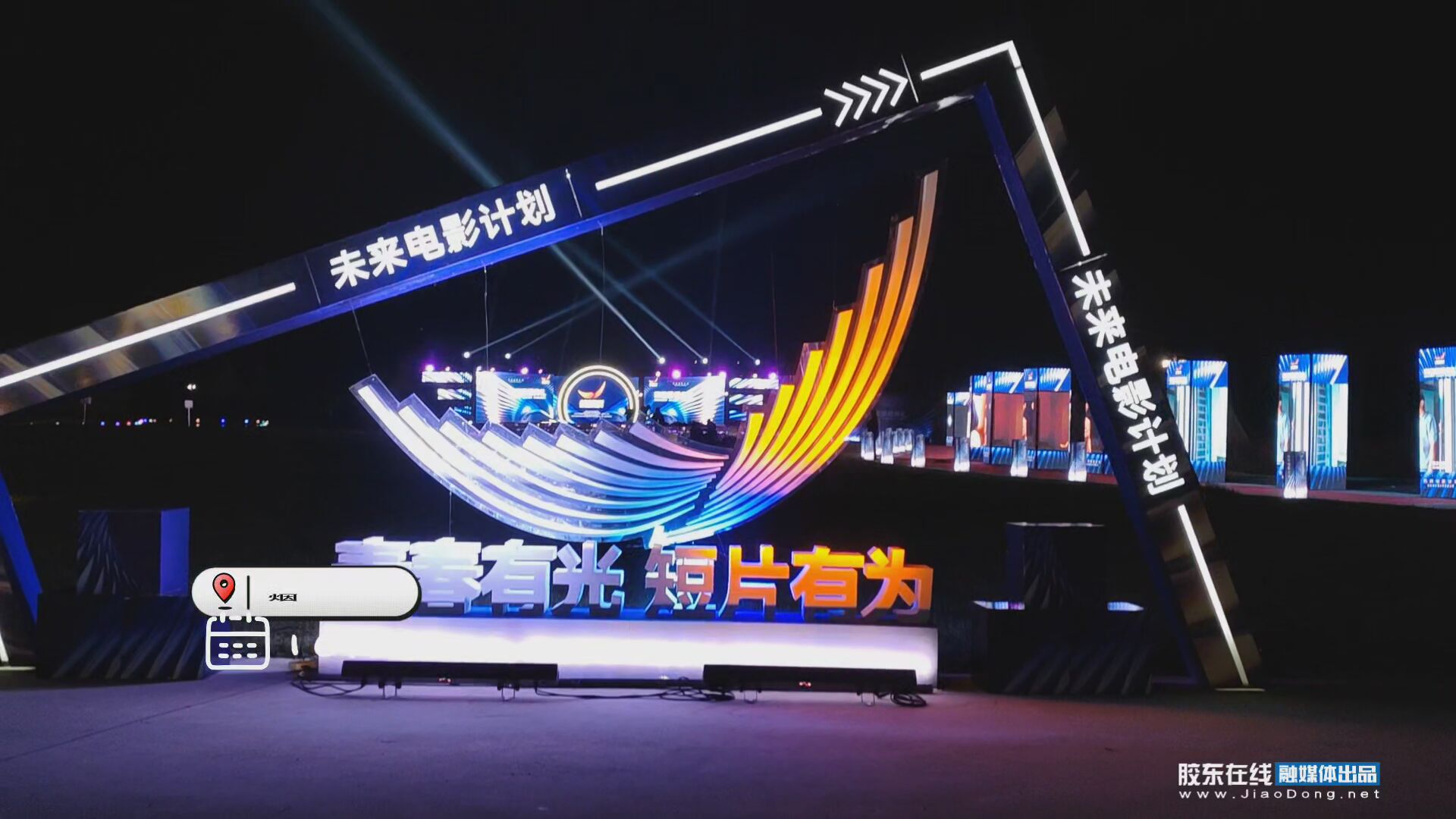 首届“未来电影计划·香岛湾全国大学生短片季”荣誉颁授典礼举行